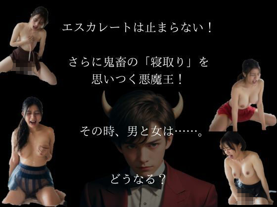 鬼畜は寝取りを「ガン見せ」する