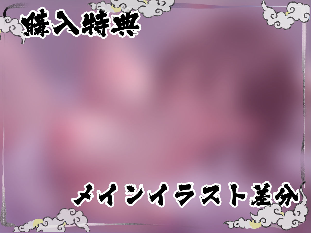 あやかし奇譚〜世話好き女神のイチャ甘えっち指南〜