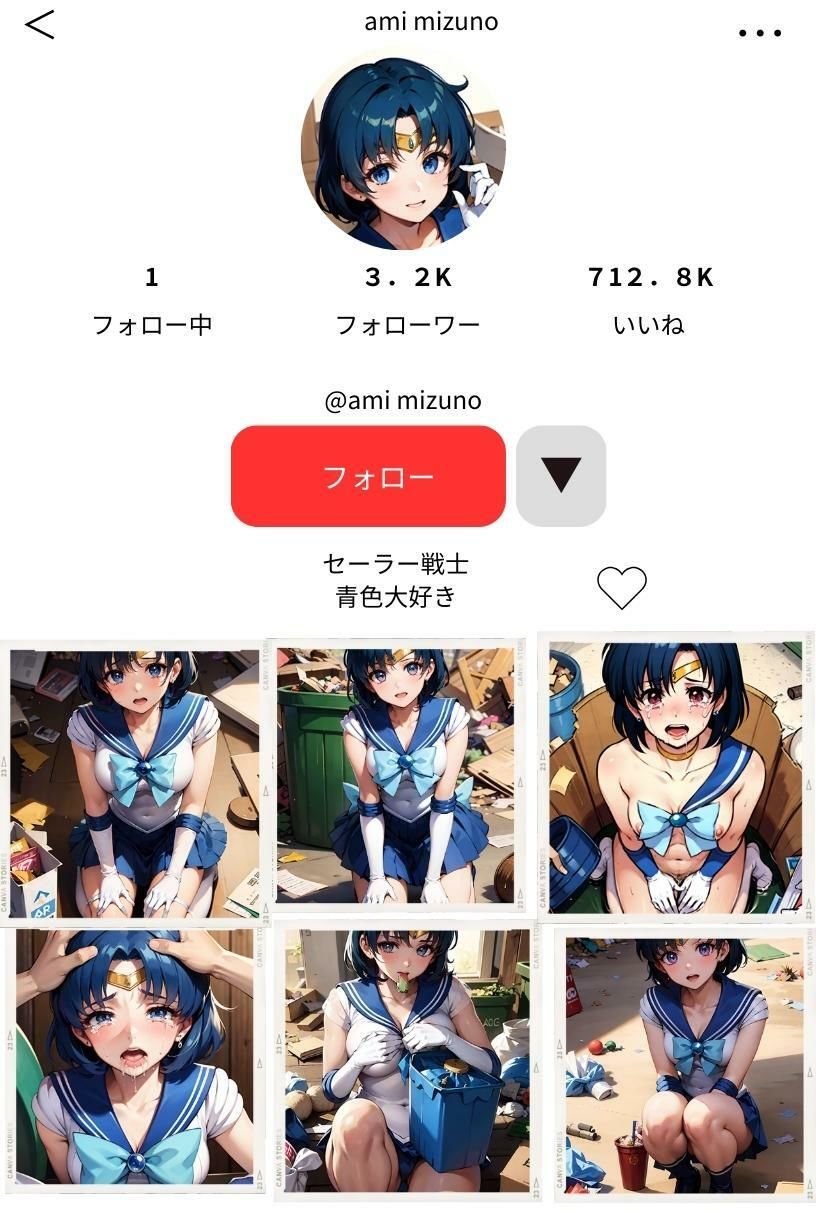 青のセーラー戦士〜性的魔法にかけられて〜