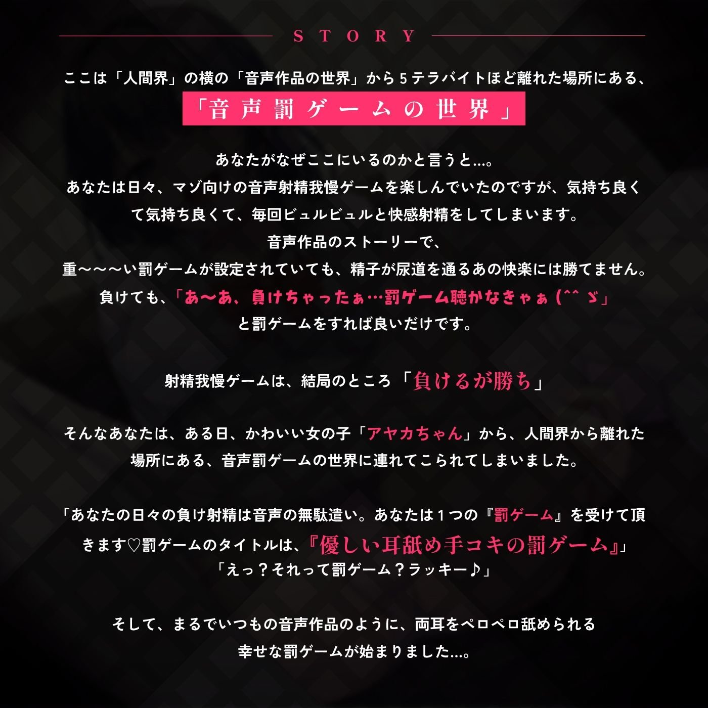 【蟻地獄】音声で手コキ★マゾマゾボイスとシコシコボイス「The 罰ゲーム1」〜マゾ向け射精我慢ゲームで射精してしまった〜