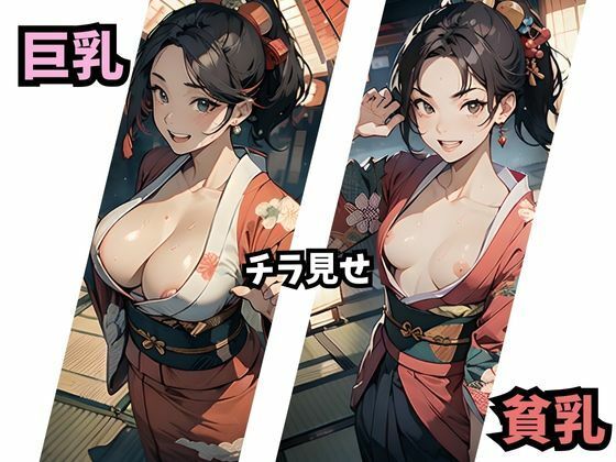 えろえろ草紙 〜笑顔で犯●れていく着物美少女たち〜