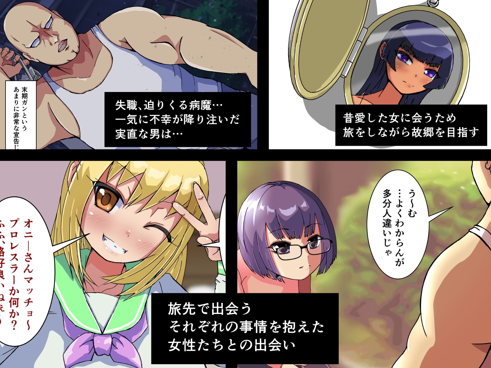巡礼 とある男の物語