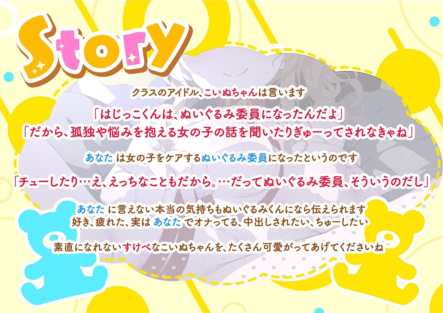 ぬいぐるみ委員のあなたと遊ぶこいぬちゃん