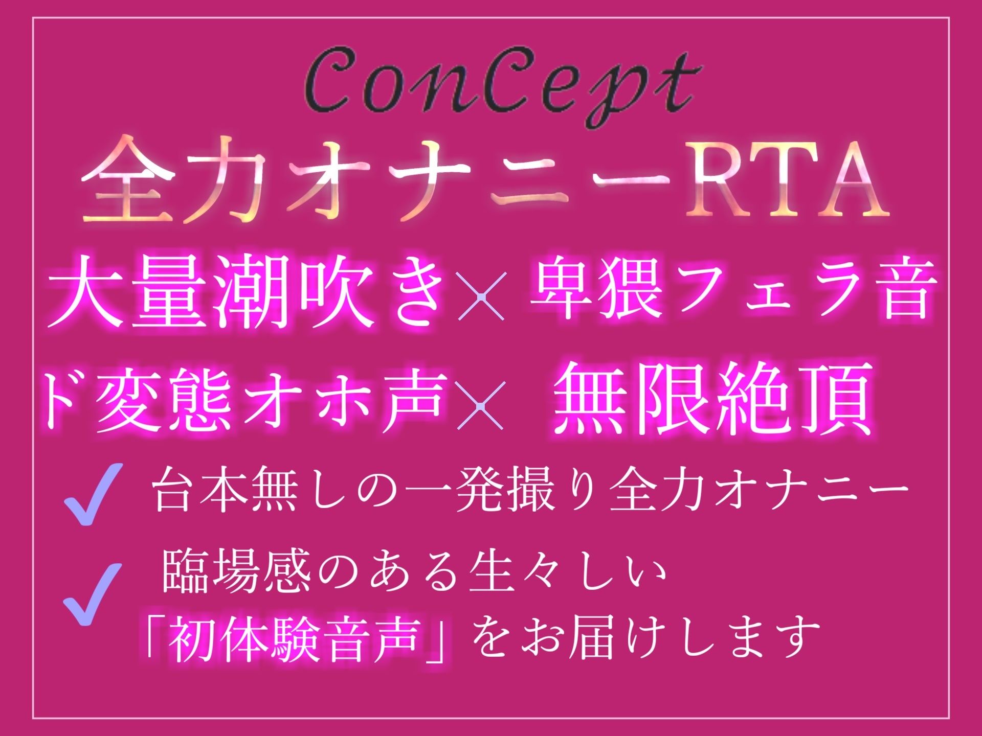【新作価格】【オホ声】プレミア級のオホ声新人 目指せ最速アクメ職人 清楚系ビッチお姉さんの極太ディルドお●んこ破壊おもらしオナニータイムアタック