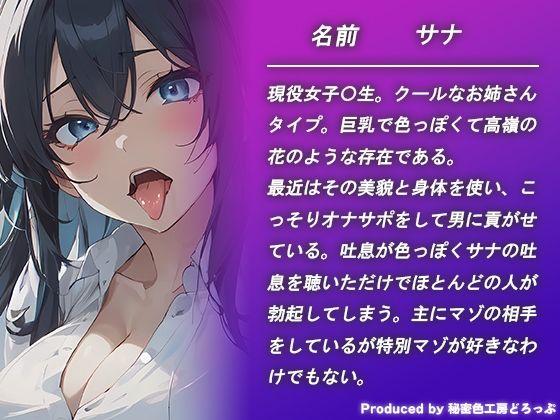 【甘マゾ】JKに吐息たっぷりしこしこオナニーサポート【吐息/バイノーラル】