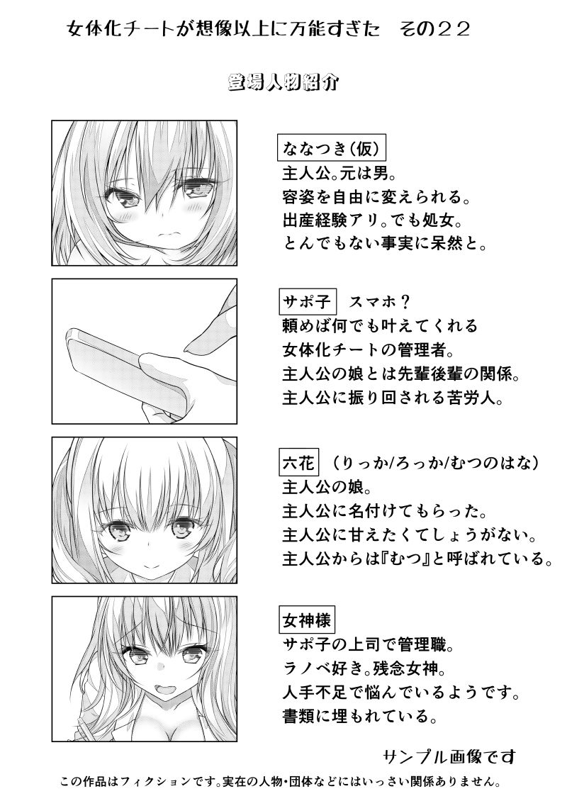 女体化チートが想像以上に万能すぎた その22