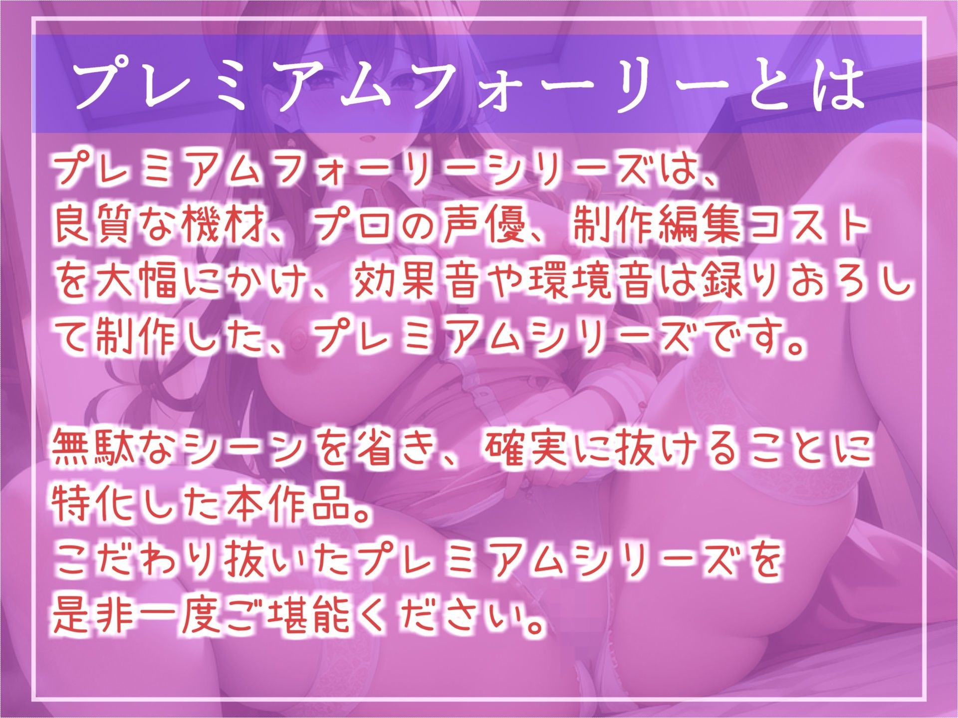 【新作価格】【オホ声】近所のデカマラショタ男子にオナホ奴●にさせられる極上のカラダを持つ巨乳お姉さん【プレミアムフォーリー】