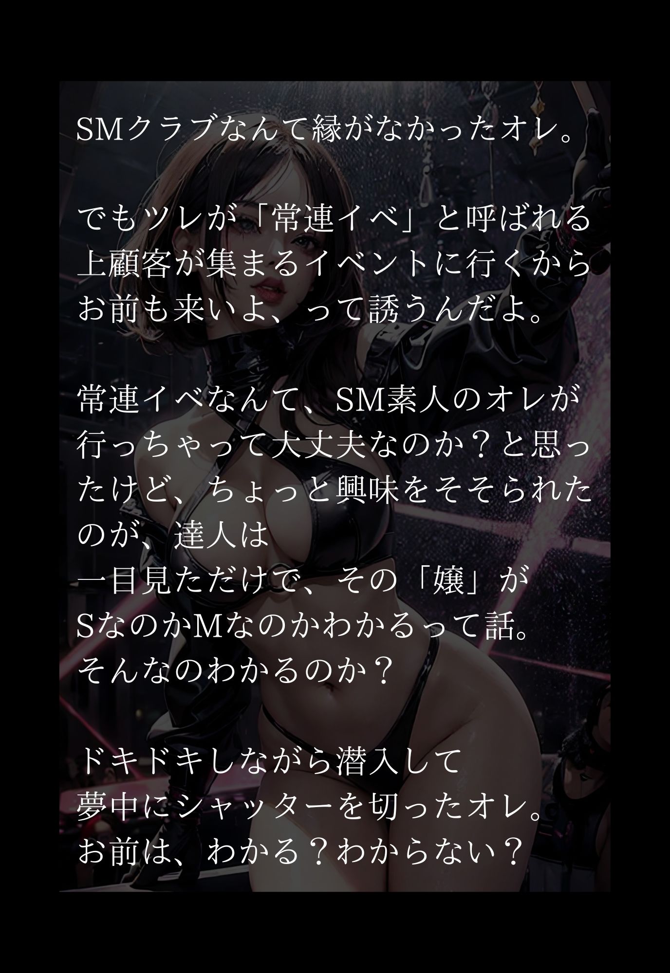 潜入！SMクラブ常連イベ/激写SかMか見分けろ！