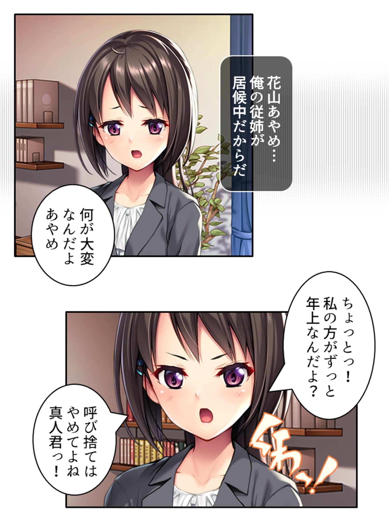ち〇ちゃい従姉を騙してオカズになってもらった件 上