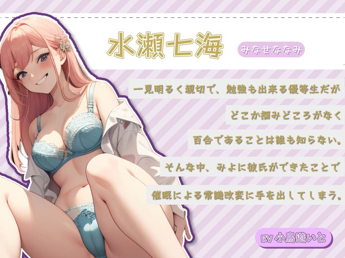 彼氏持ちマジメちゃんが常識改変されて百合えっちする話