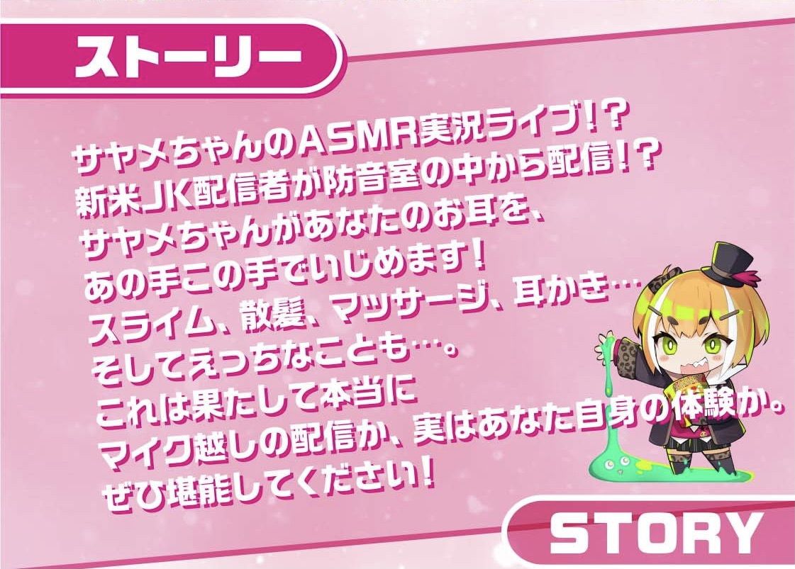 耳ギャルJKサヤメちゃん！〜えっちな吐息とえっちな音のサービス〜