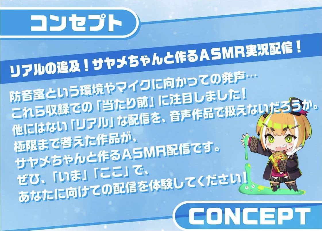 耳ギャルJKサヤメちゃん！〜えっちな吐息とえっちな音のサービス〜