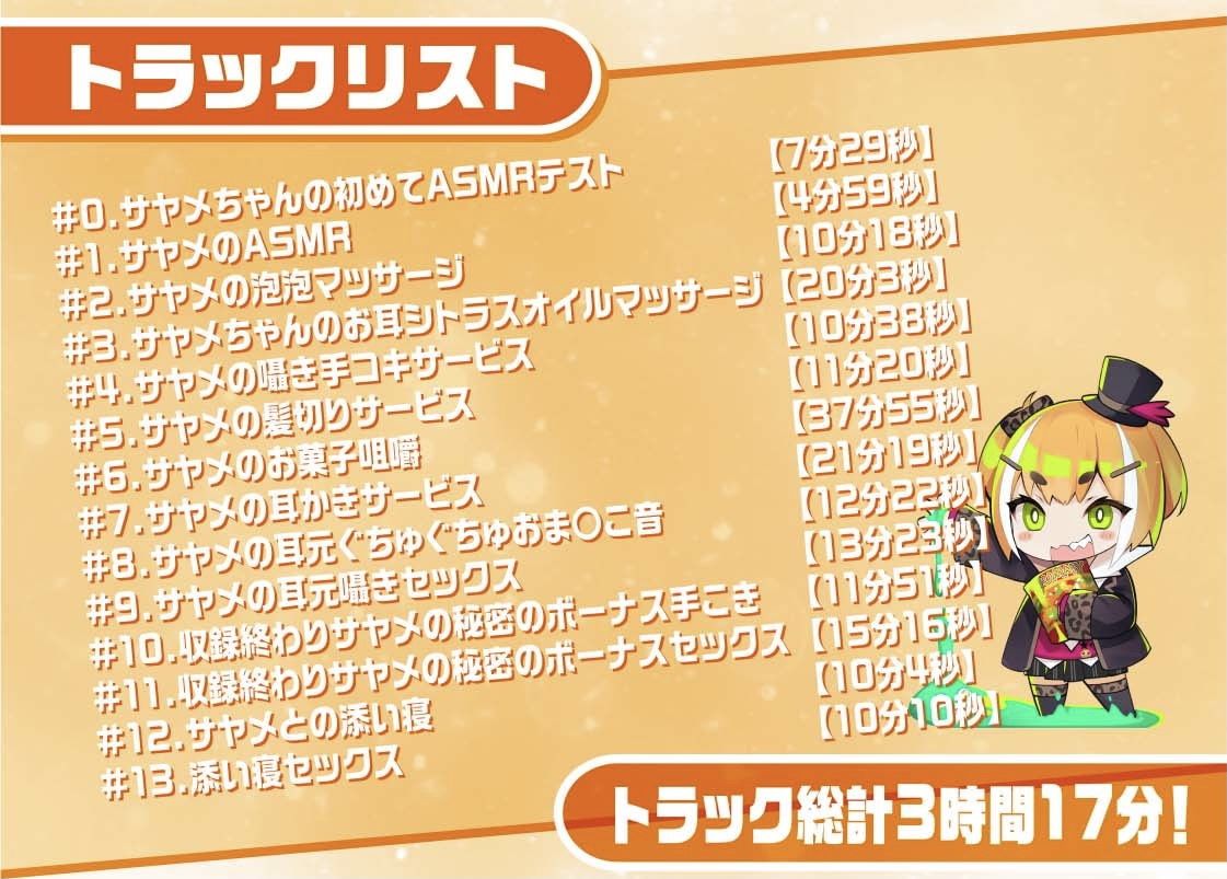耳ギャルJKサヤメちゃん！〜えっちな吐息とえっちな音のサービス〜