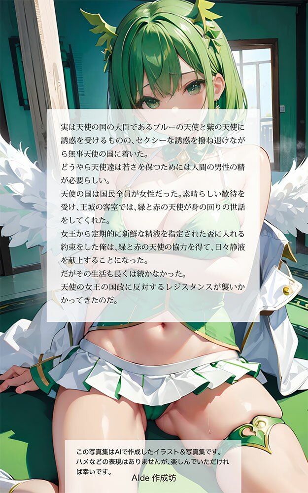 【AIイラスト集】赤の天使＆緑の天使 天使3