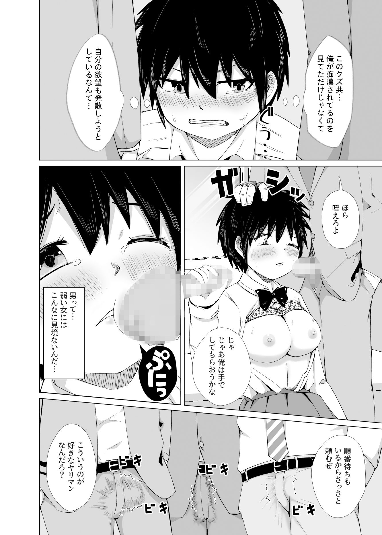 TS雌堕ち痴●電車