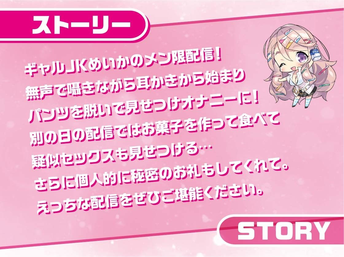 ギャルJKめいかちゃん〜メンバー限定！えっちな耳かき密着囁き放送〜【フォーリーサウンド】