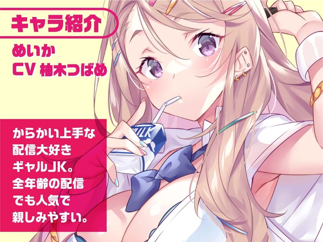 ギャルJKめいかちゃん〜メンバー限定！えっちな耳かき密着囁き放送〜【フォーリーサウンド】