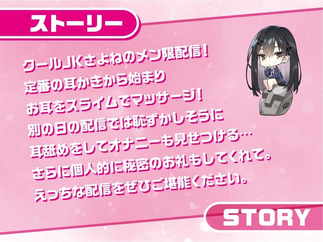 クールJKさよねちゃん〜メンバー限定！えっちな耳かき密着囁き放送〜【フォーリーサウンド】