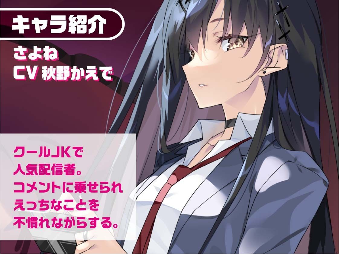 クールJKさよねちゃん〜メンバー限定！えっちな耳かき密着囁き放送〜【フォーリーサウンド】