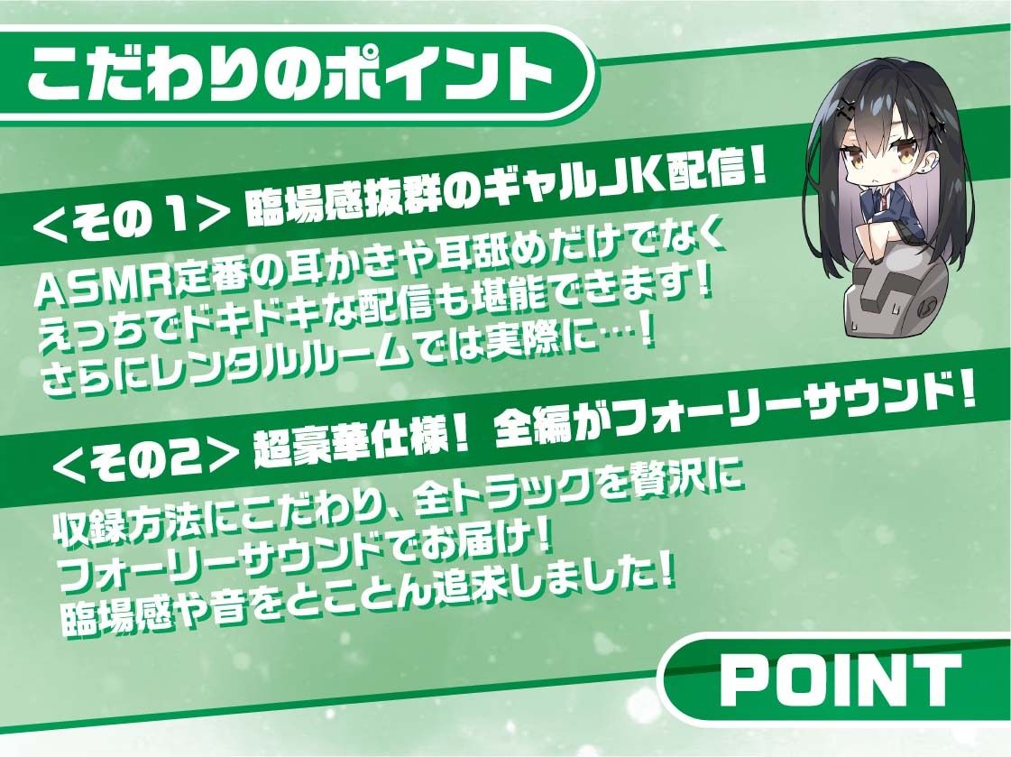 クールJKさよねちゃん〜メンバー限定！えっちな耳かき密着囁き放送〜【フォーリーサウンド】