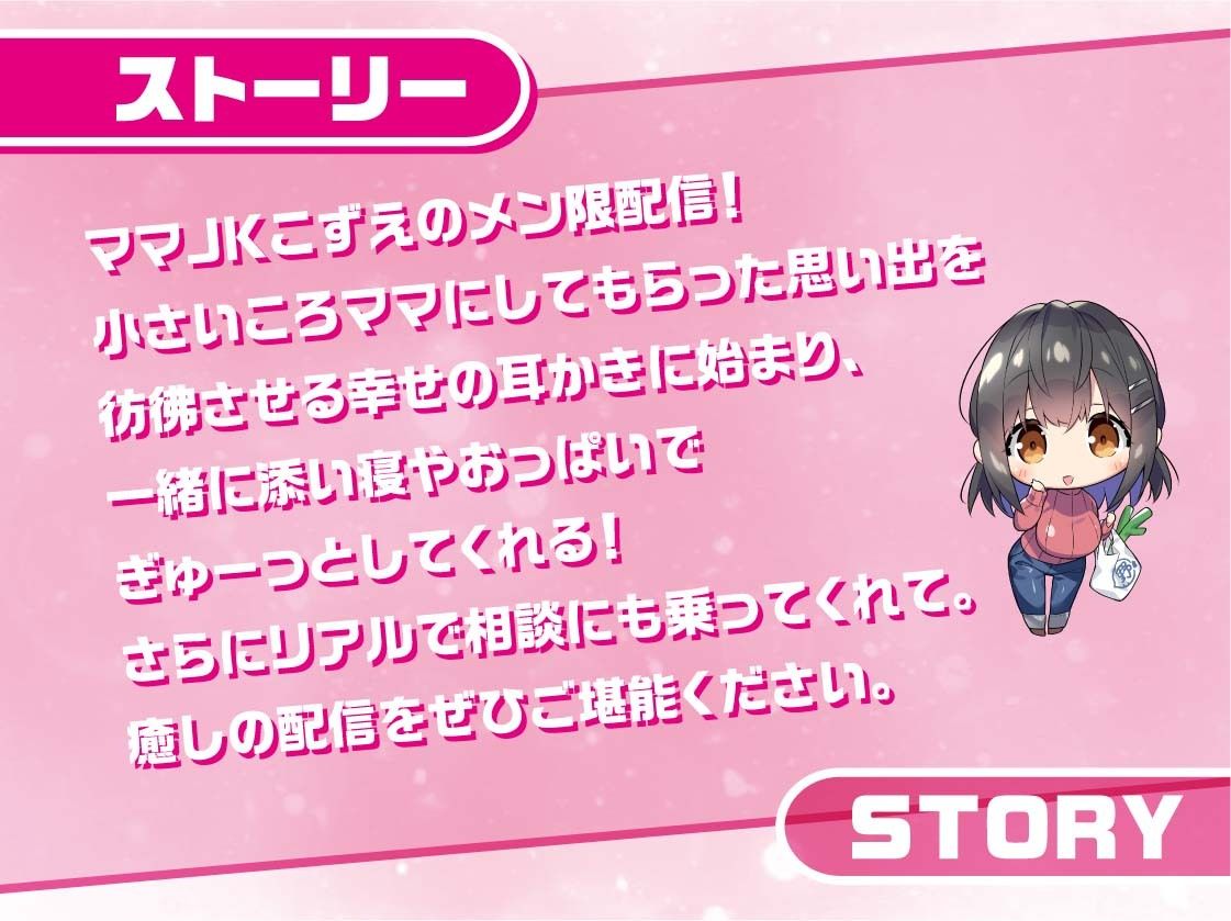 ママJKこずえさん〜メンバー限定！えっちな耳かき密着囁き放送〜【フォーリーサウンド】