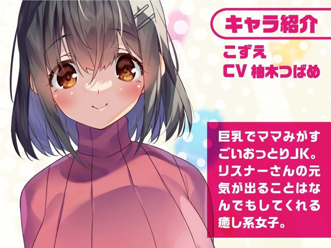 ママJKこずえさん〜メンバー限定！えっちな耳かき密着囁き放送〜【フォーリーサウンド】