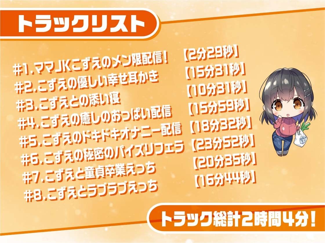 ママJKこずえさん〜メンバー限定！えっちな耳かき密着囁き放送〜【フォーリーサウンド】