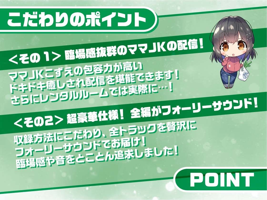 ママJKこずえさん〜メンバー限定！えっちな耳かき密着囁き放送〜【フォーリーサウンド】