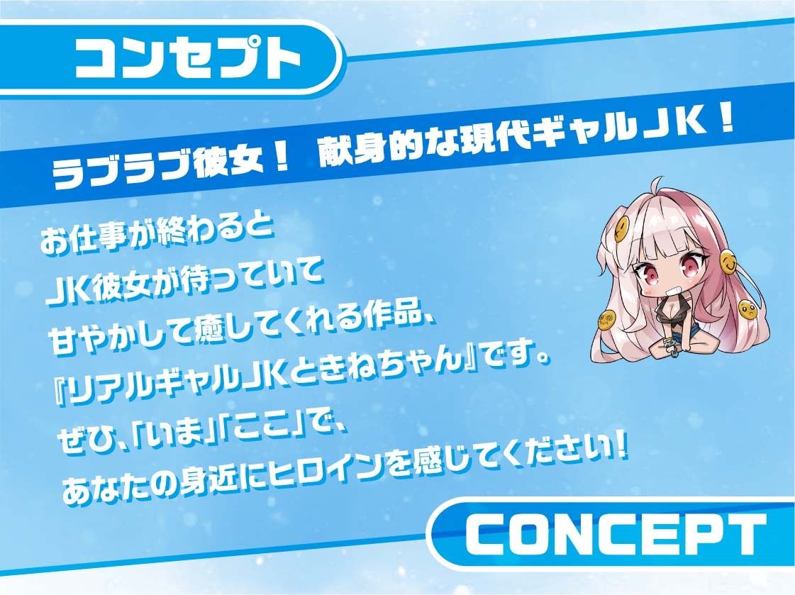 リアルギャルJKときねちゃん〜彼女のお部屋でお耳密着えちえちマッサージ〜【フォーリーサウンド】