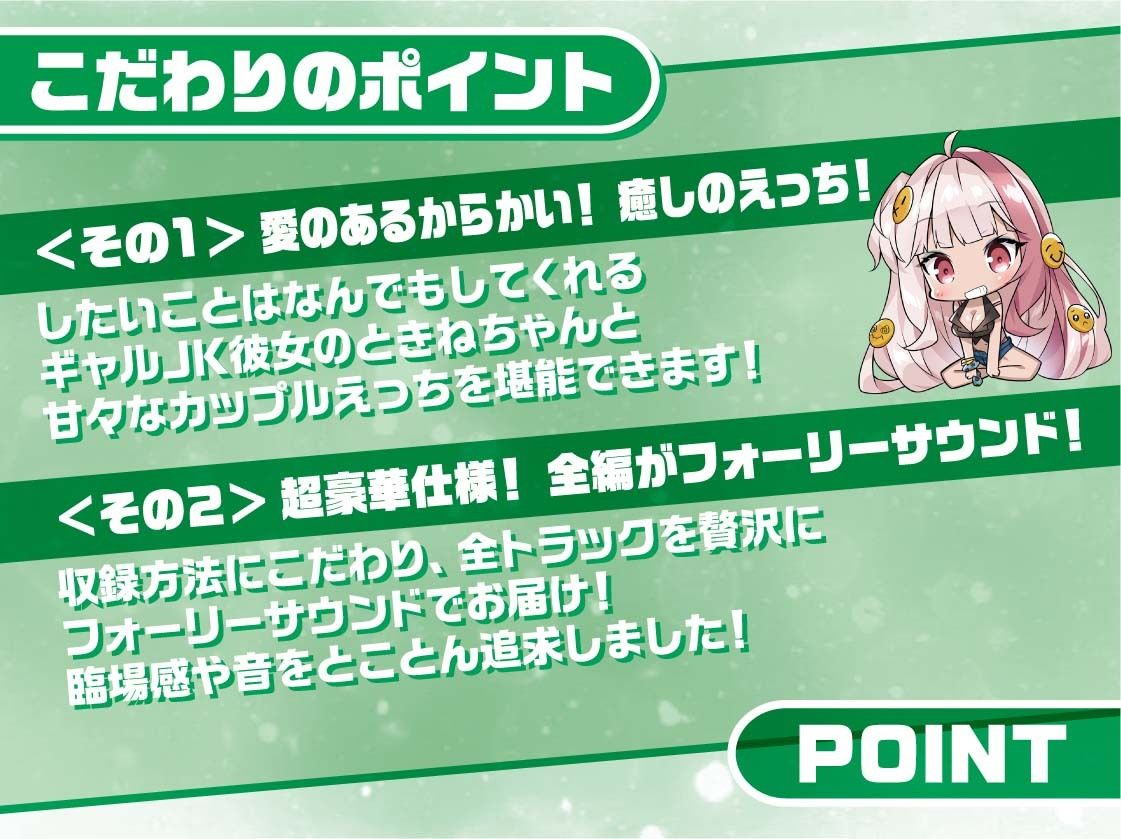 リアルギャルJKときねちゃん〜彼女のお部屋でお耳密着えちえちマッサージ〜【フォーリーサウンド】