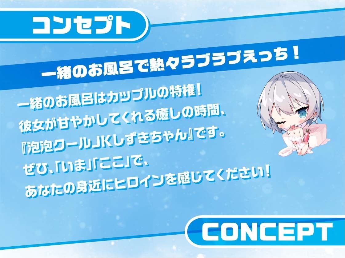 泡泡クールJKしずきちゃん〜JKと一緒に耳元囁きお風呂えっち〜【フォーリーサウンド】