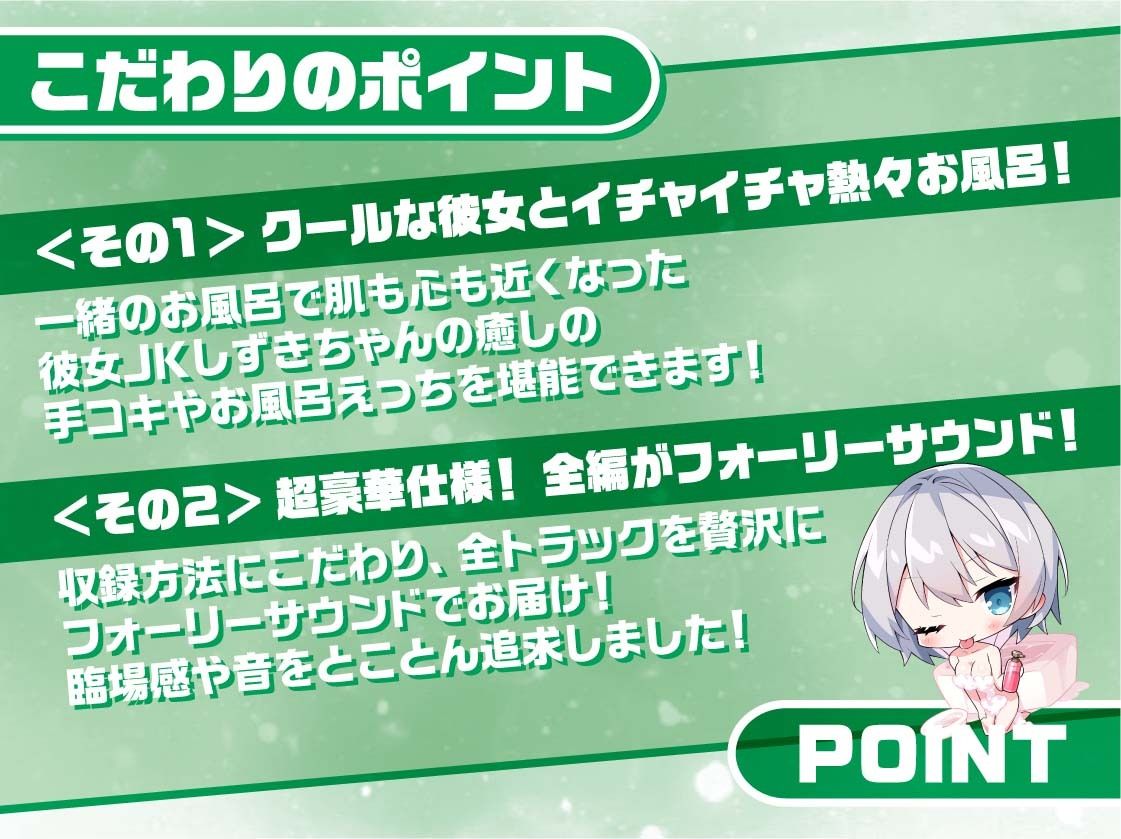 泡泡クールJKしずきちゃん〜JKと一緒に耳元囁きお風呂えっち〜【フォーリーサウンド】