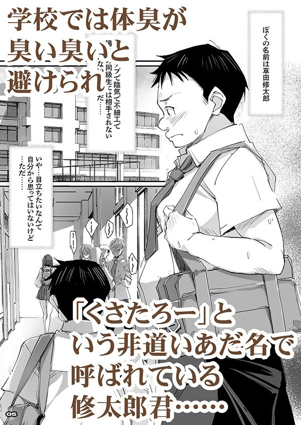 ギャル同級生が僕の体臭に欲情したら