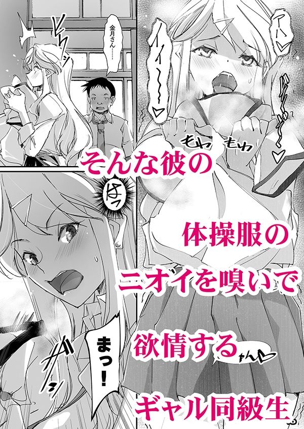 ギャル同級生が僕の体臭に欲情したら