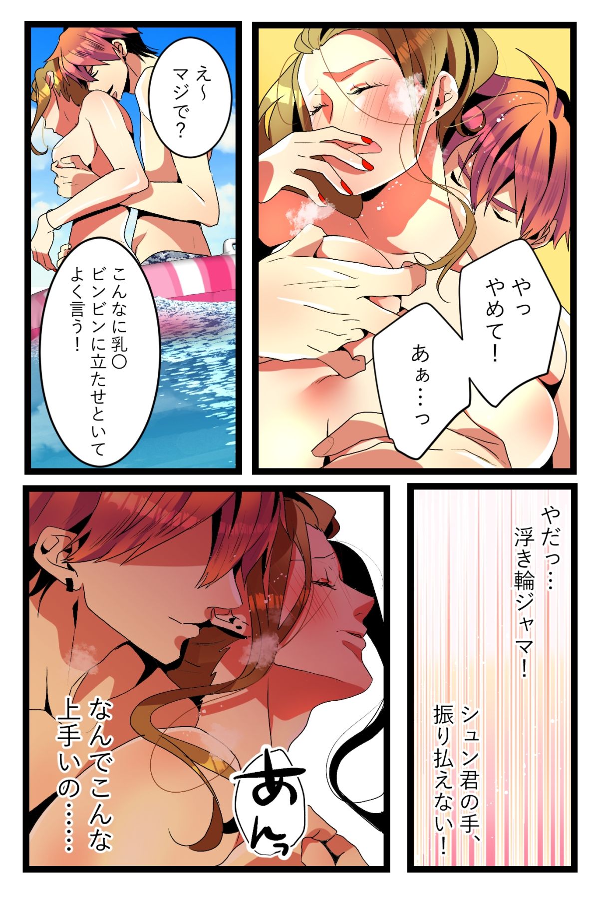 NTRギャル。-海で友達とWデートのはずが、寝取られ青姦中-