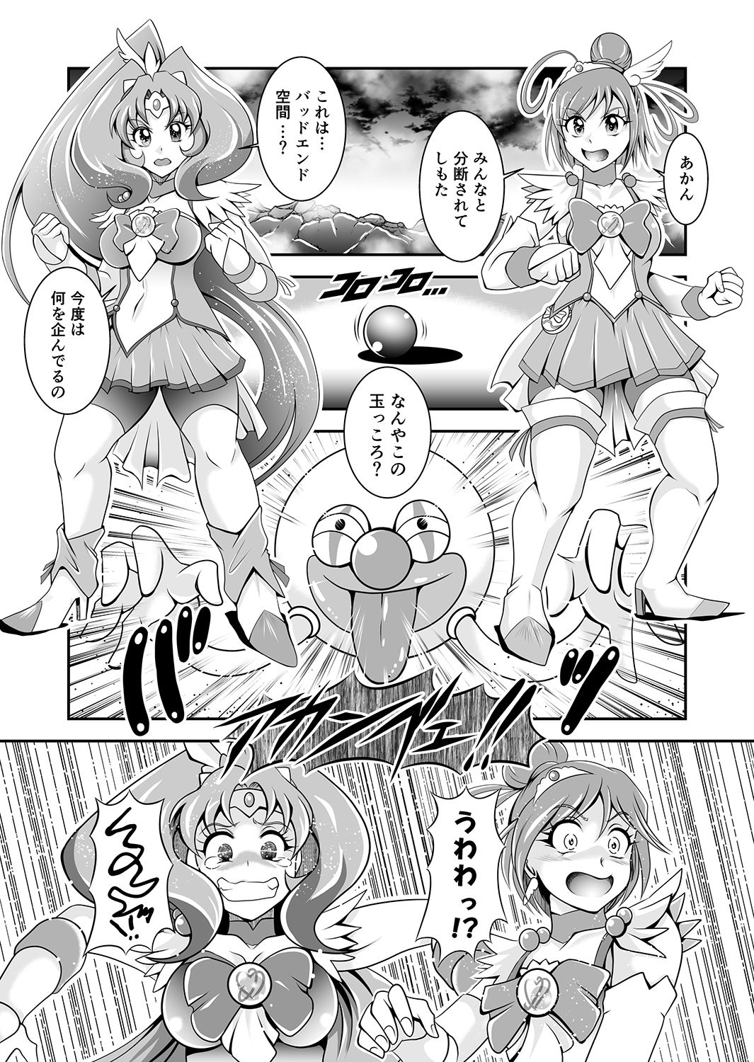ビックリ！にされたスマイル