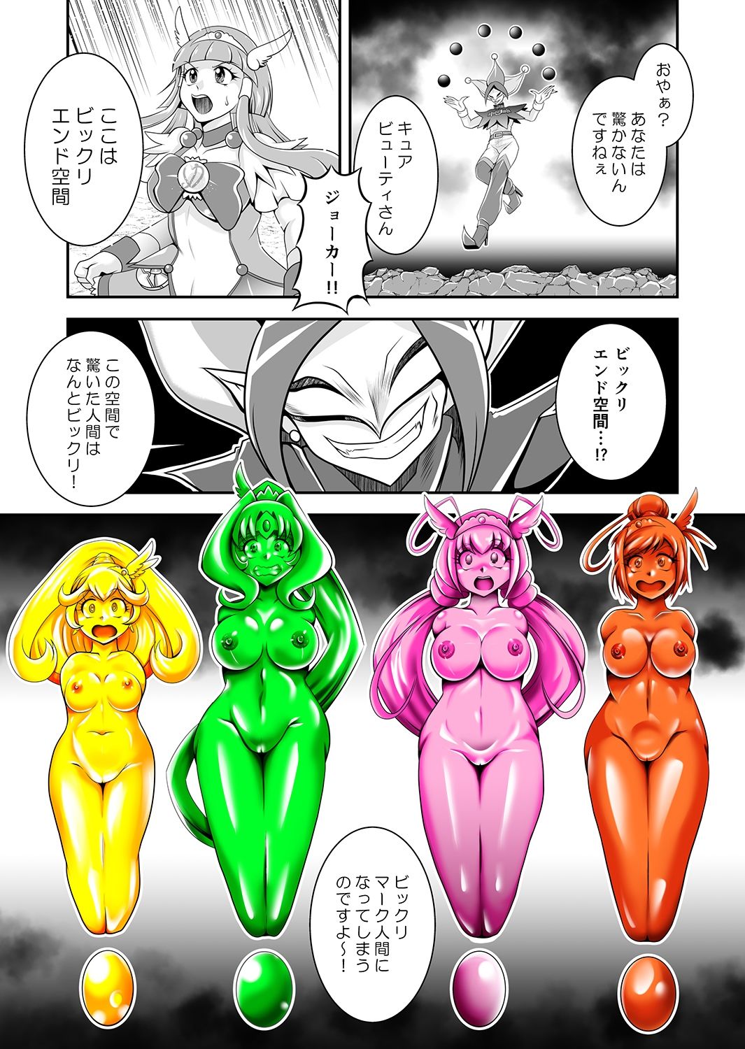 ビックリ！にされたスマイル
