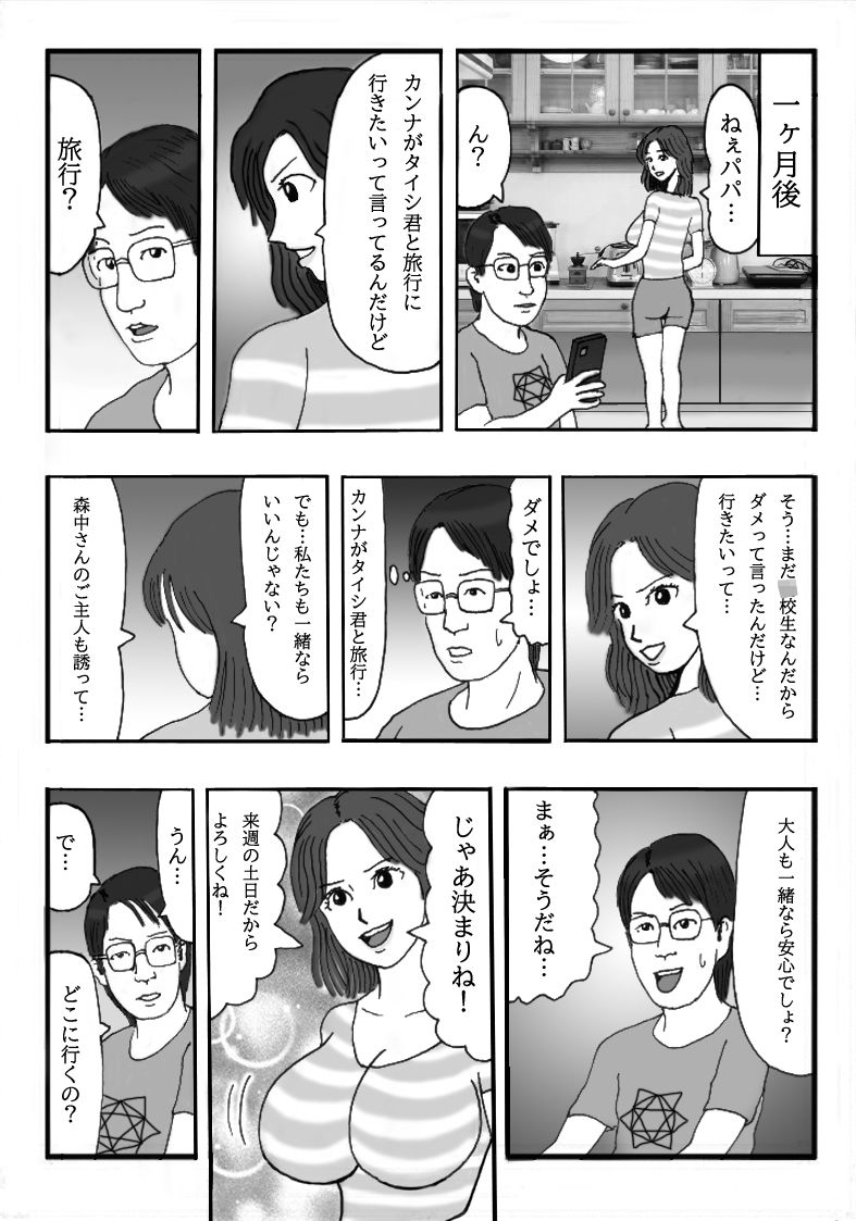 娘の彼氏のお父様のオンナになりました 第二話 人生変えちゃう夏かもね…孕ませて