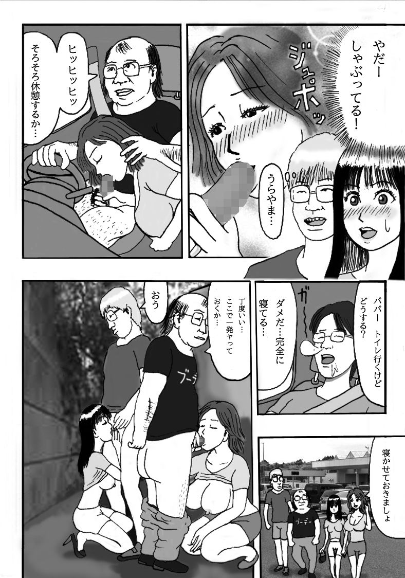 娘の彼氏のお父様のオンナになりました 第二話 人生変えちゃう夏かもね…孕ませて