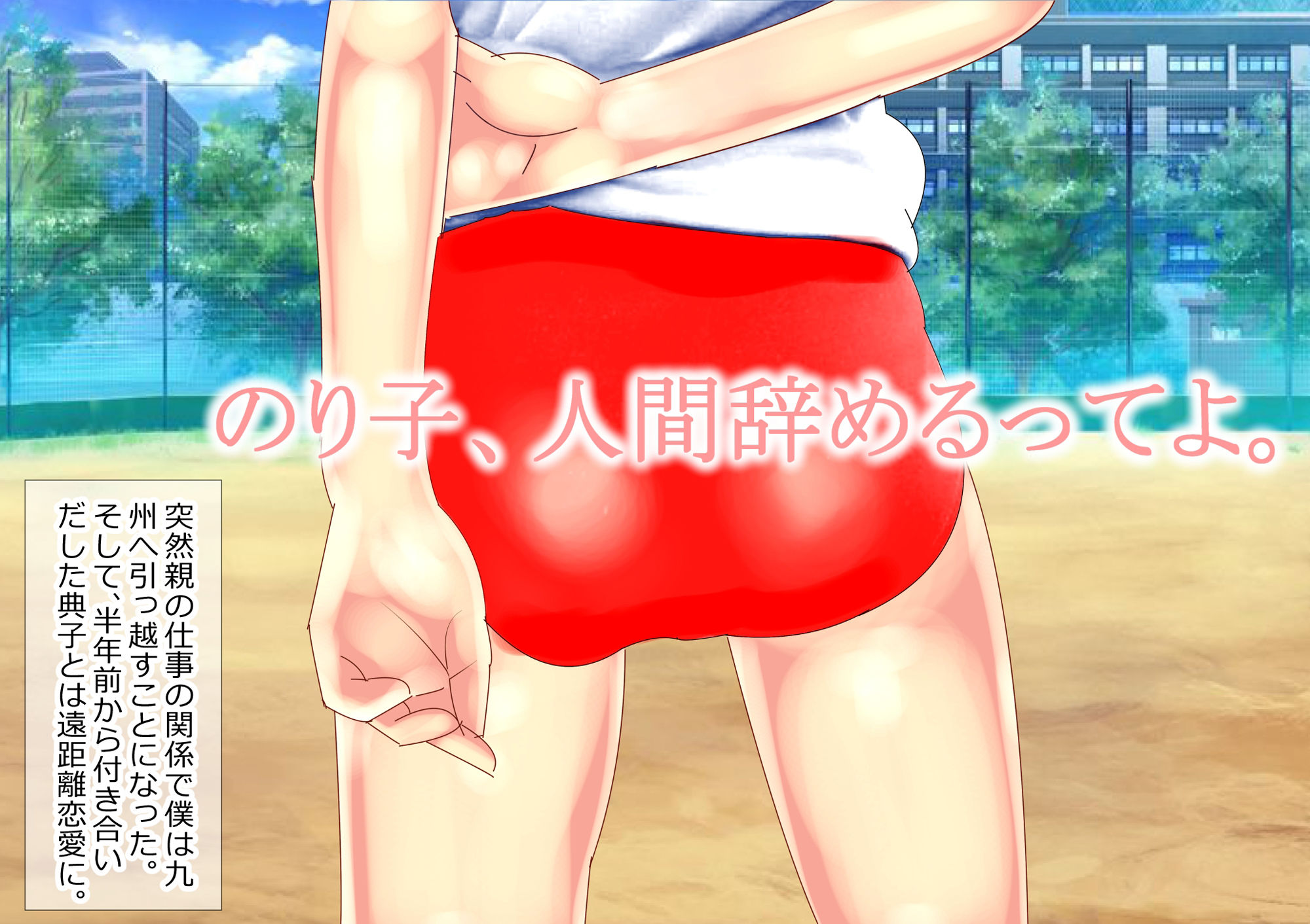 のり子、人間辞めるってよ。