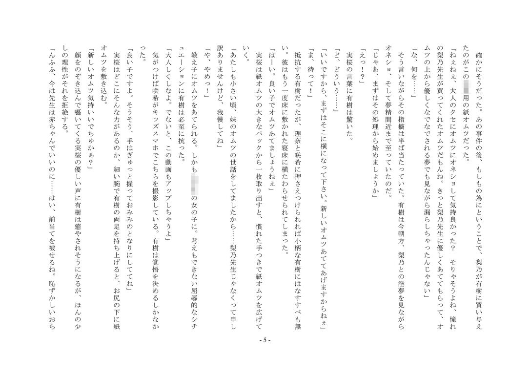 女生徒堕ち先生