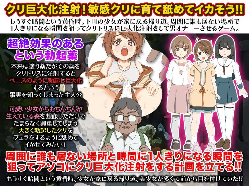 夕暮れの下町!少女追跡注射ゲーム