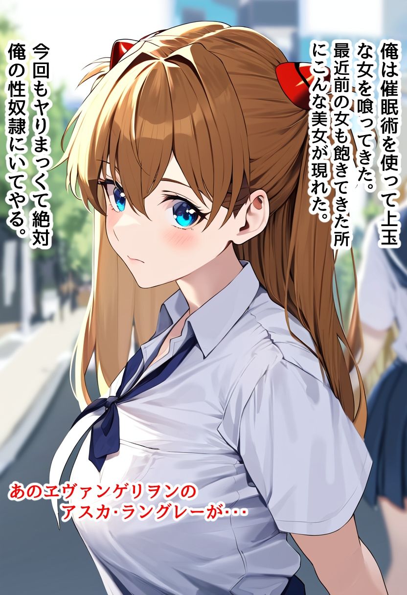 アスカ・催●凌●-性奴●に堕ちるまで-