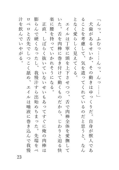 ダンジョンで助けた犬耳娘に懐かれる話