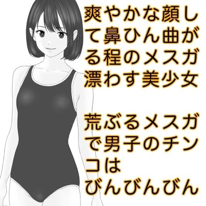 発育期まっ盛りの女子の放つ性徴ホルモンドッバドバの雌臭(メスガ)にやられてキンタマパンパンになっちゃうお話