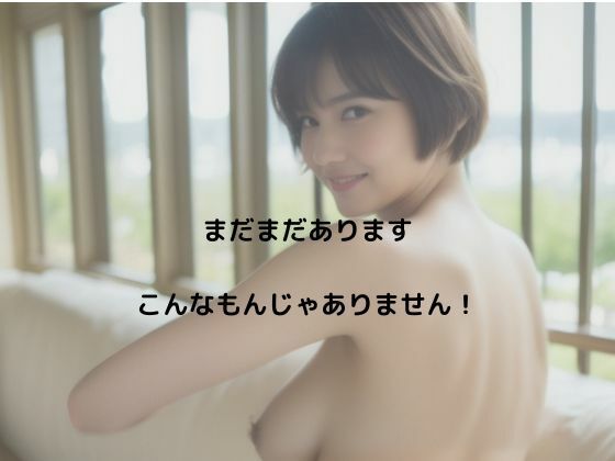 実用見返り乳コレクション。美女三昧。頂かれおじの逆襲