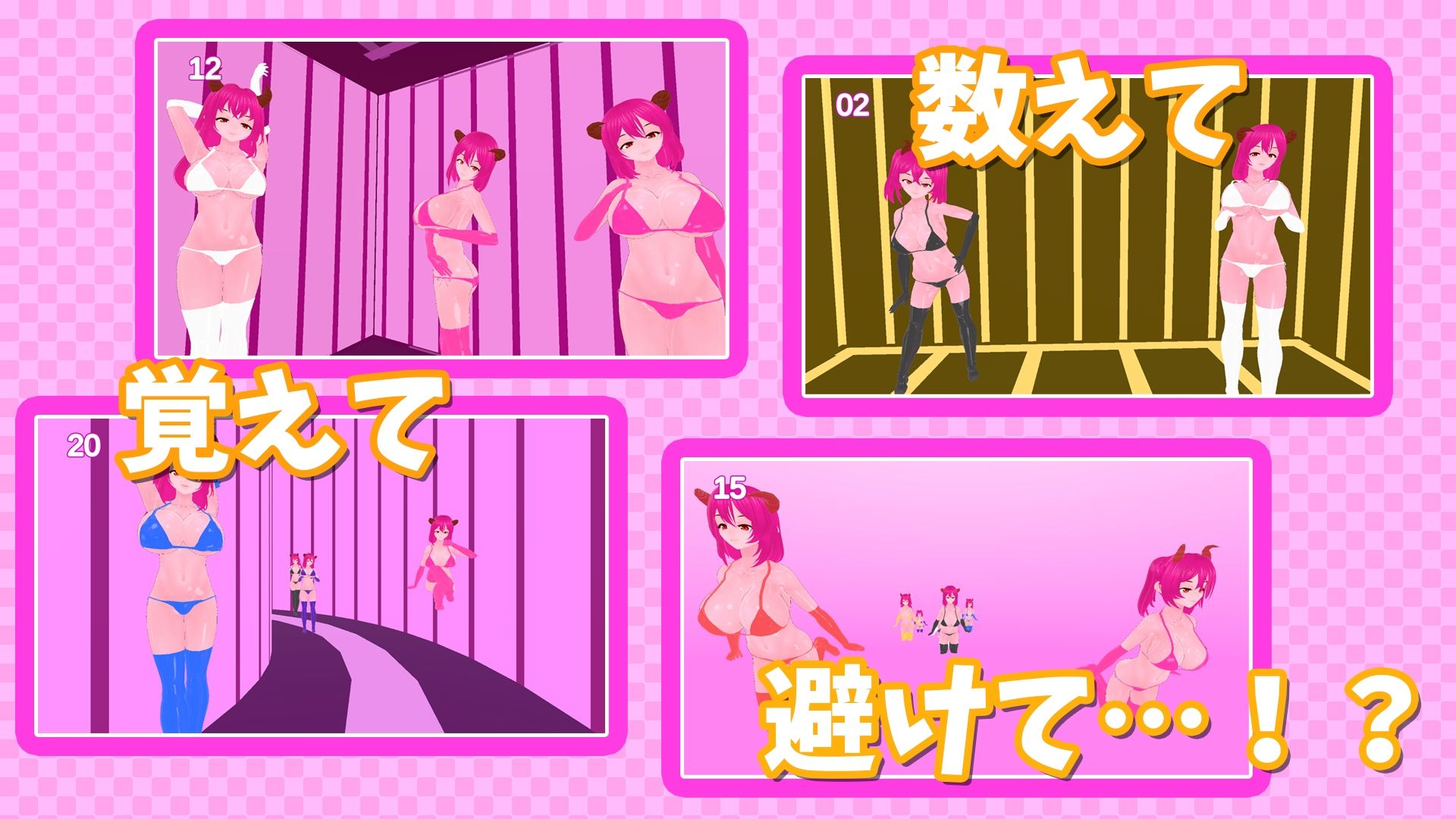 サキュバスカウント