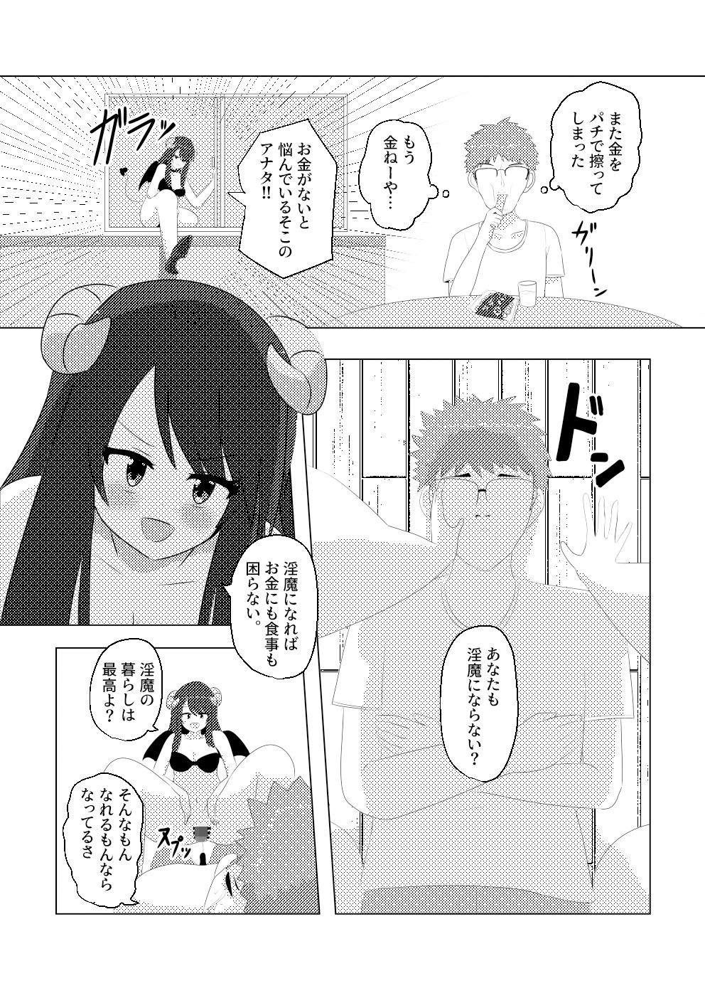 GirlyGirlyサキュバス〜ガリ男の俺が淫魔になってロリコンの友達を誘惑したったw〜