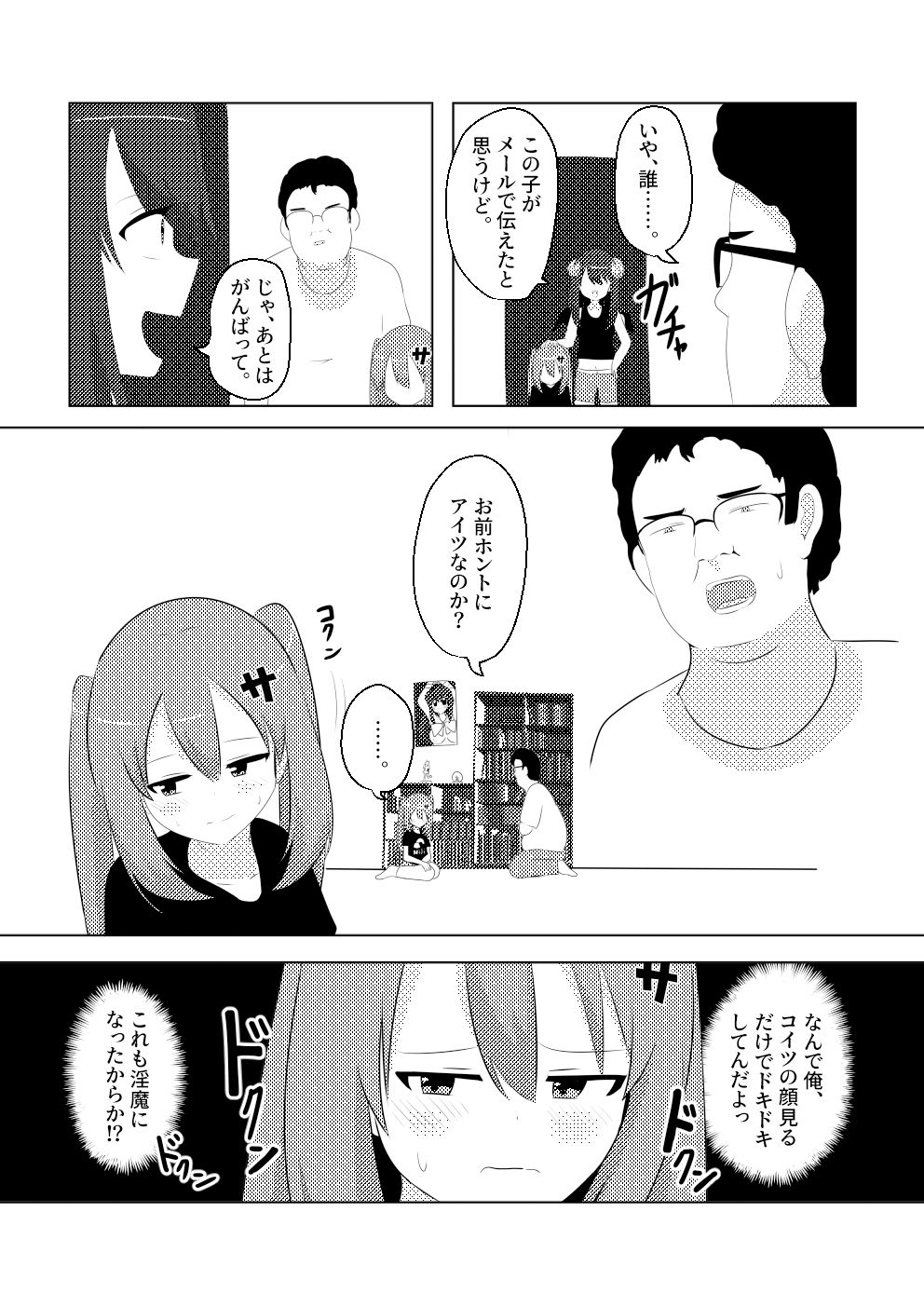 GirlyGirlyサキュバス〜ガリ男の俺が淫魔になってロリコンの友達を誘惑したったw〜