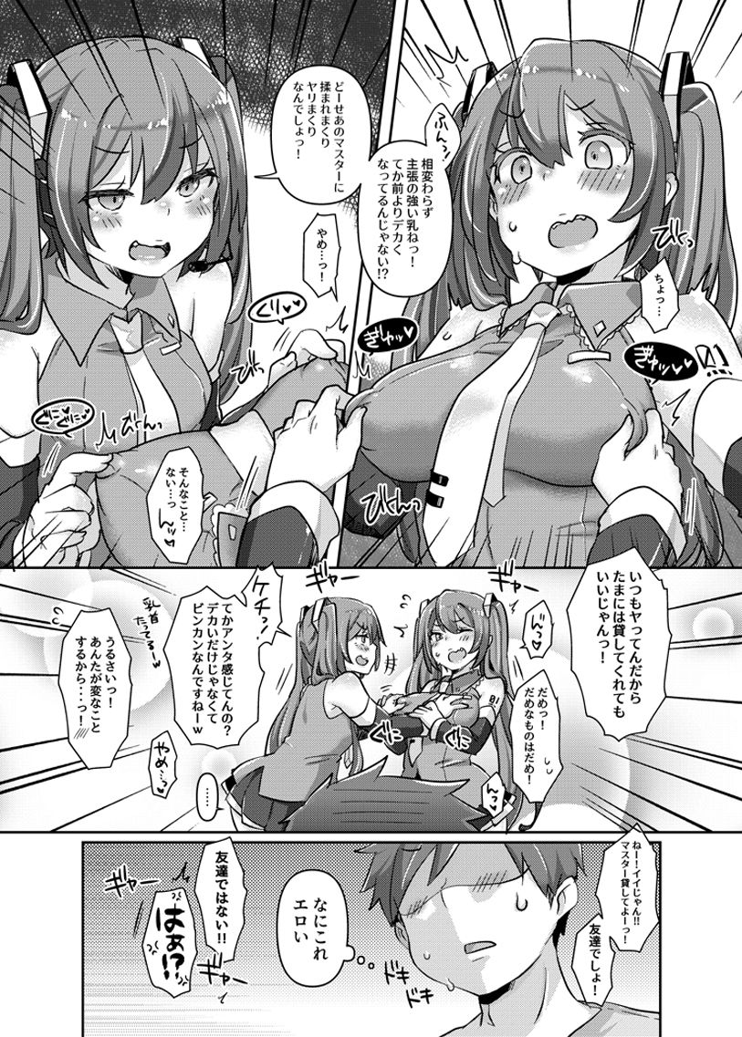 ちっぱいさんとでっぱいさん おかわり!
